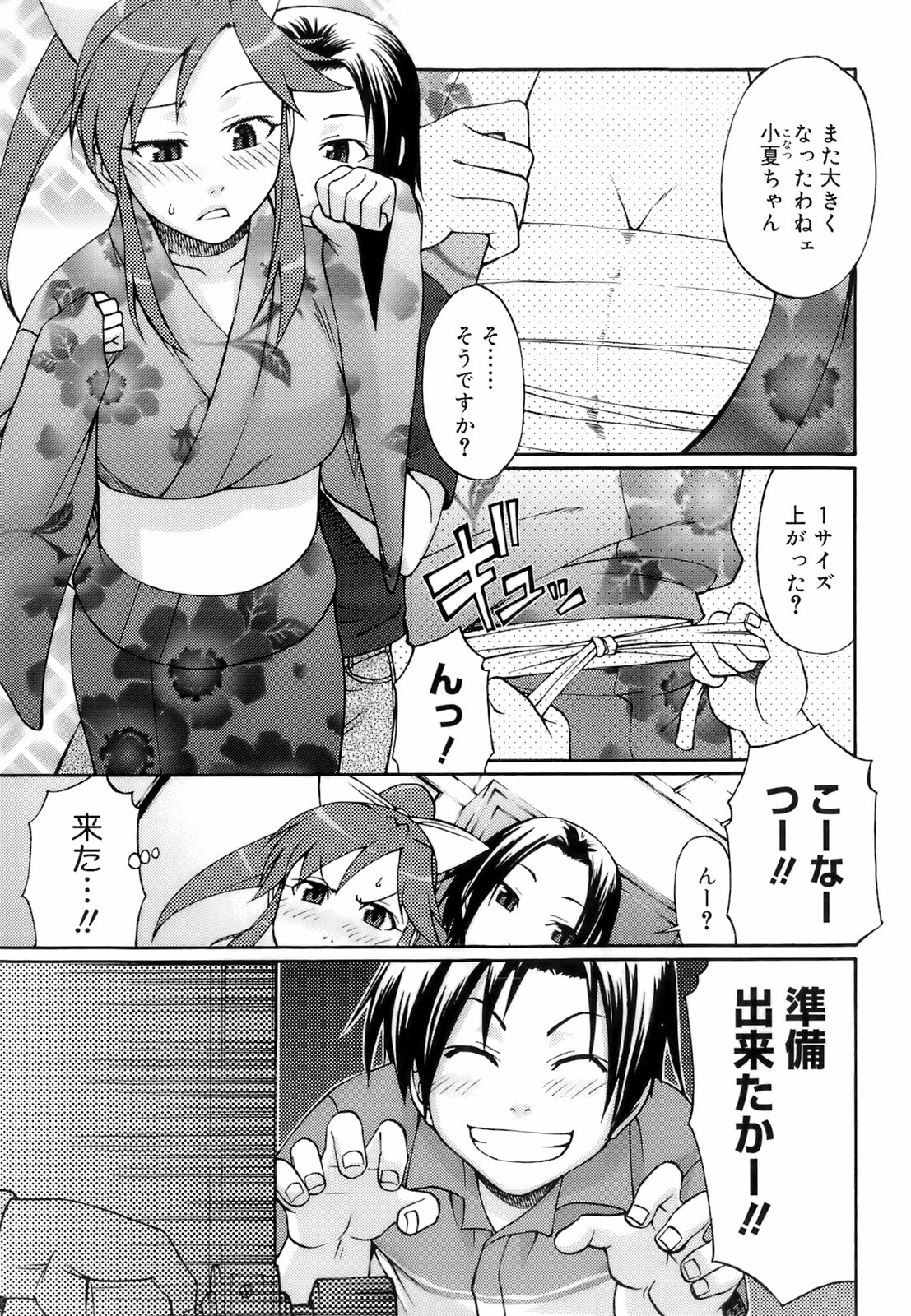 [Chiba Toshirou] Uekano Days page 35 full