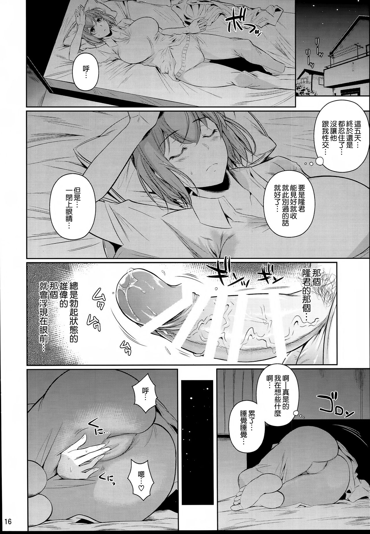 (C93) [Shoot The Moon (Fuetakishi)] Touchuukasou 2 [Chinese] [無毒漢化組] page 18 full