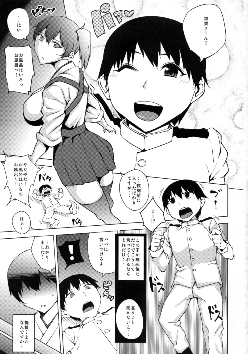 (COMIC1☆8) [Uruujima (Uruujima Call)] Netorare Kakko Kari (Kantai Collection -KanColle-) page 2 full