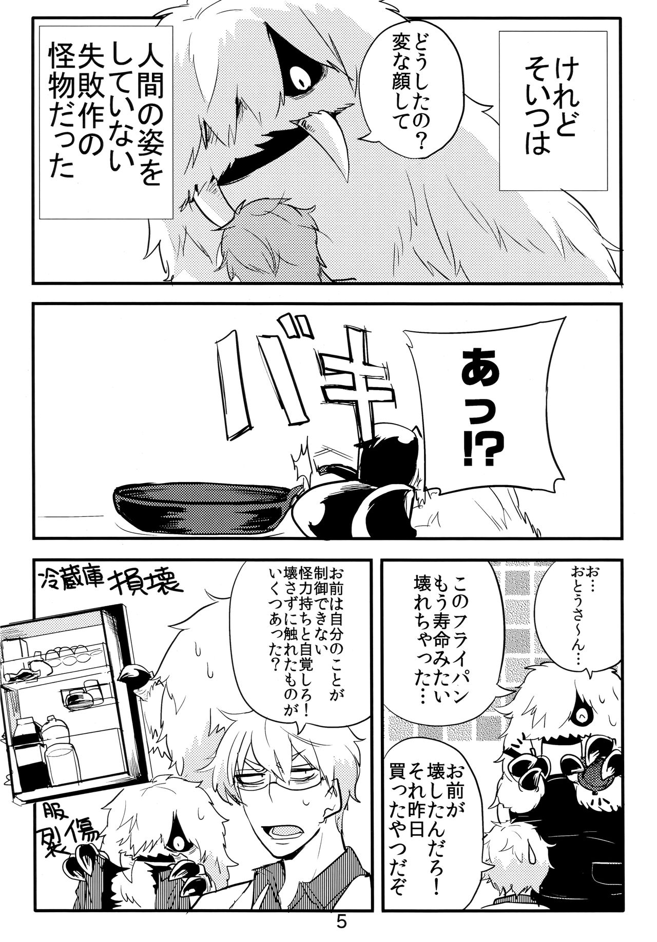 (COMITIA114) [Tako Beya (Sanzo)] Ishu Oyako Tanpenshuu page 4 full