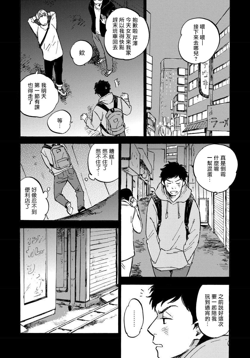 [Koyubi] Fujunai Process | 不纯爱Process Ch. 1-2 [Chinese] [拾荒者汉化组] [Digital] page 8 full