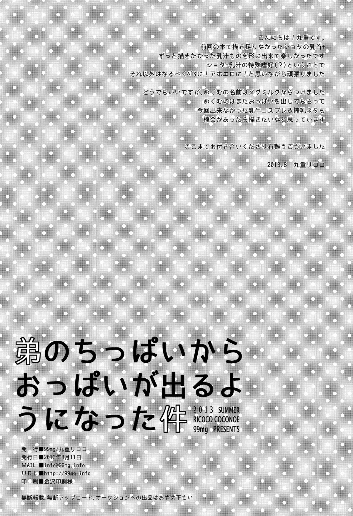 (C84) [99mg (Coconoe Ricoco)] Otouto no Chippai kara Oppai ga Deru You ni Natta Ken page 30 full