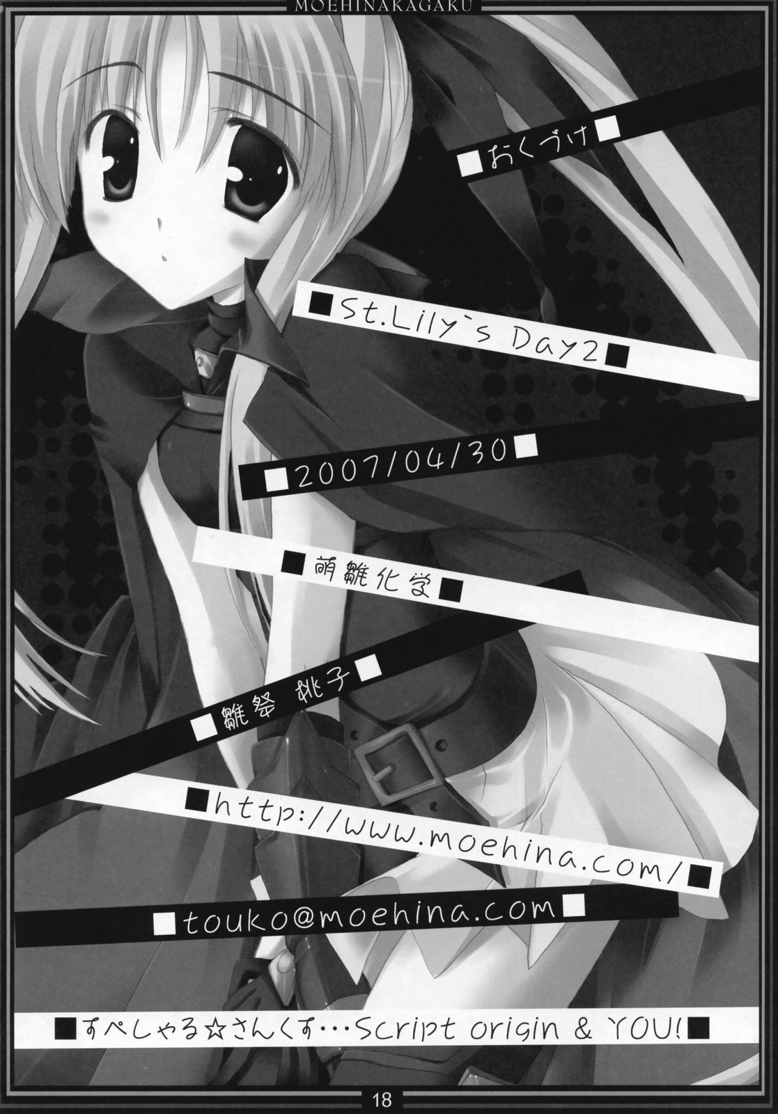 (COMIC1☆01) [Moehina Kagaku (Hinamatsuri Touko)] St. Lily's Day 02 (Mahou Shoujo Lyrical Nanoha) page 17 full