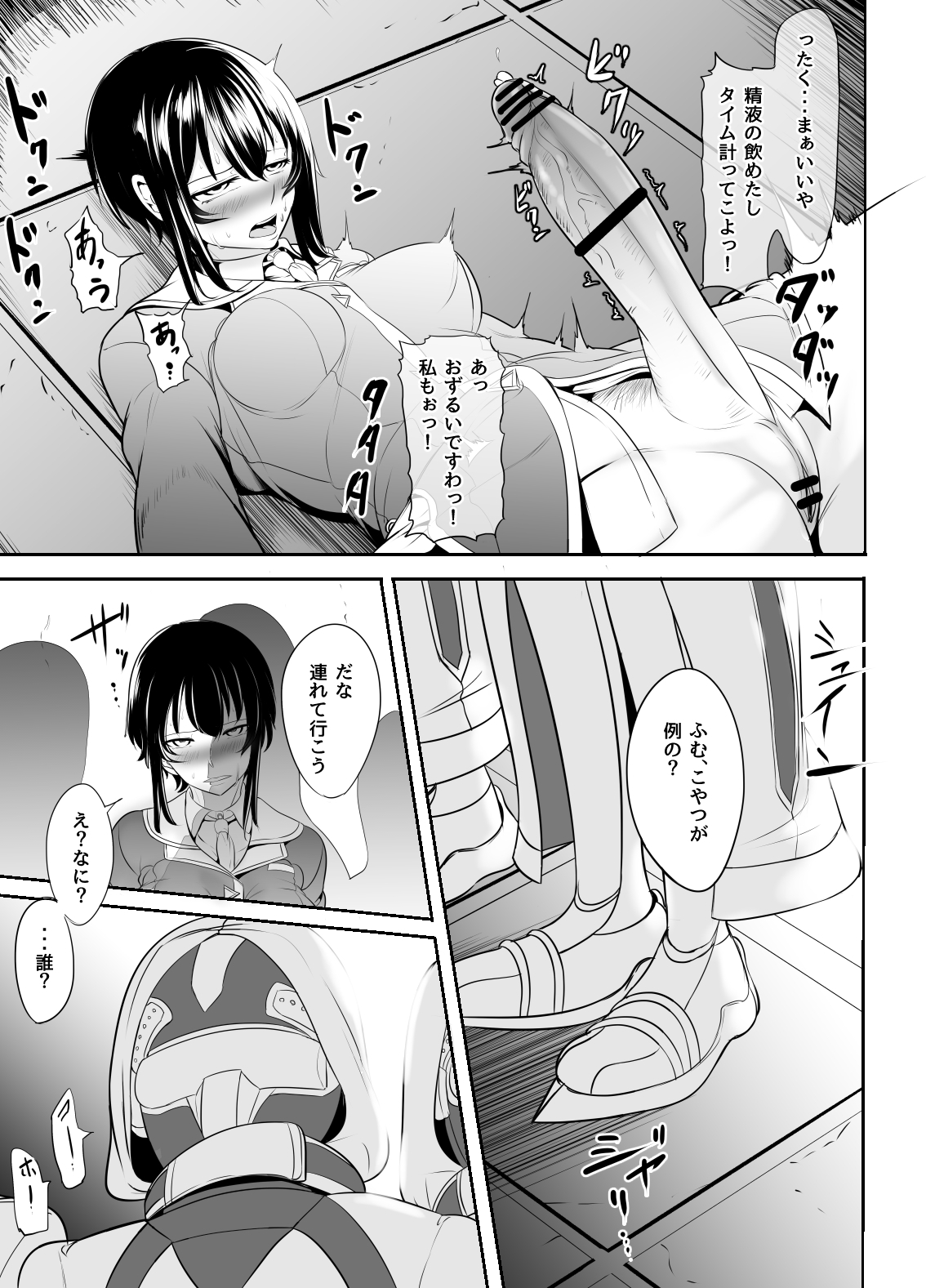 [Medetasi (Mokuseirokku)] Jimi na Watashi ga Futanari ni Natte Motemote ni!? page 28 full