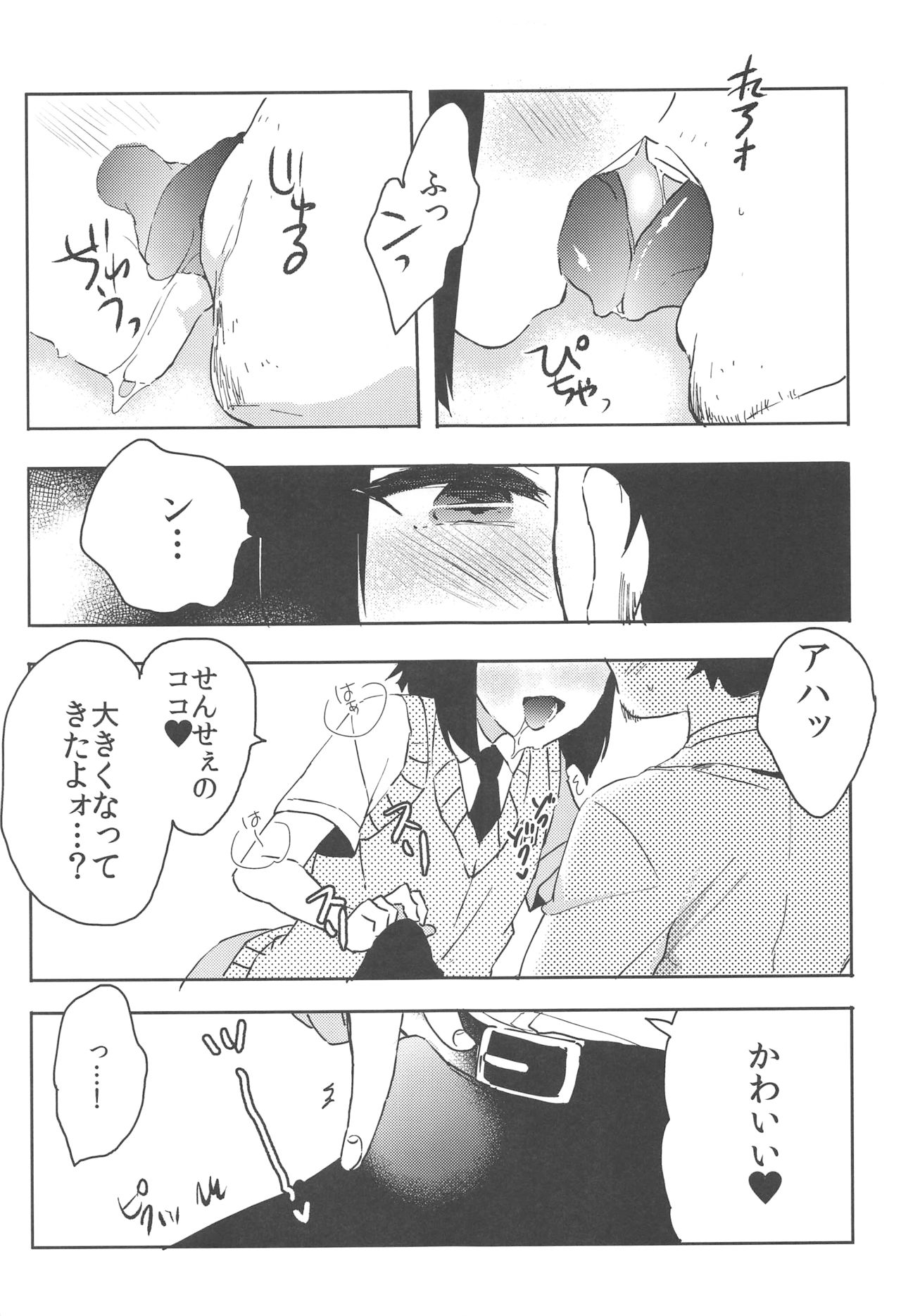 (C90) [27 (Fujitsuna)] Suzuki-kun wa Kojiraseteru. page 8 full
