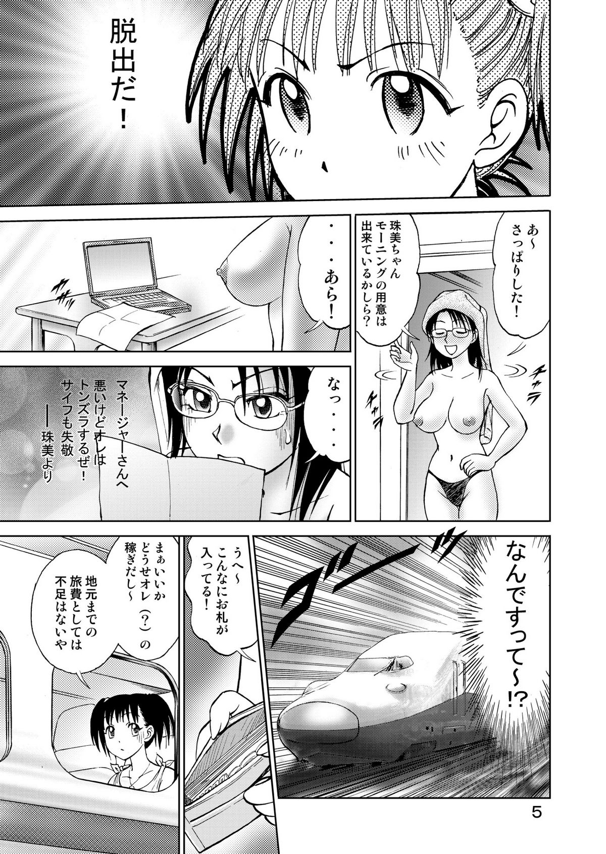 [黄昏通信] 新。僕が彼女に着がえたら3 page 7 full