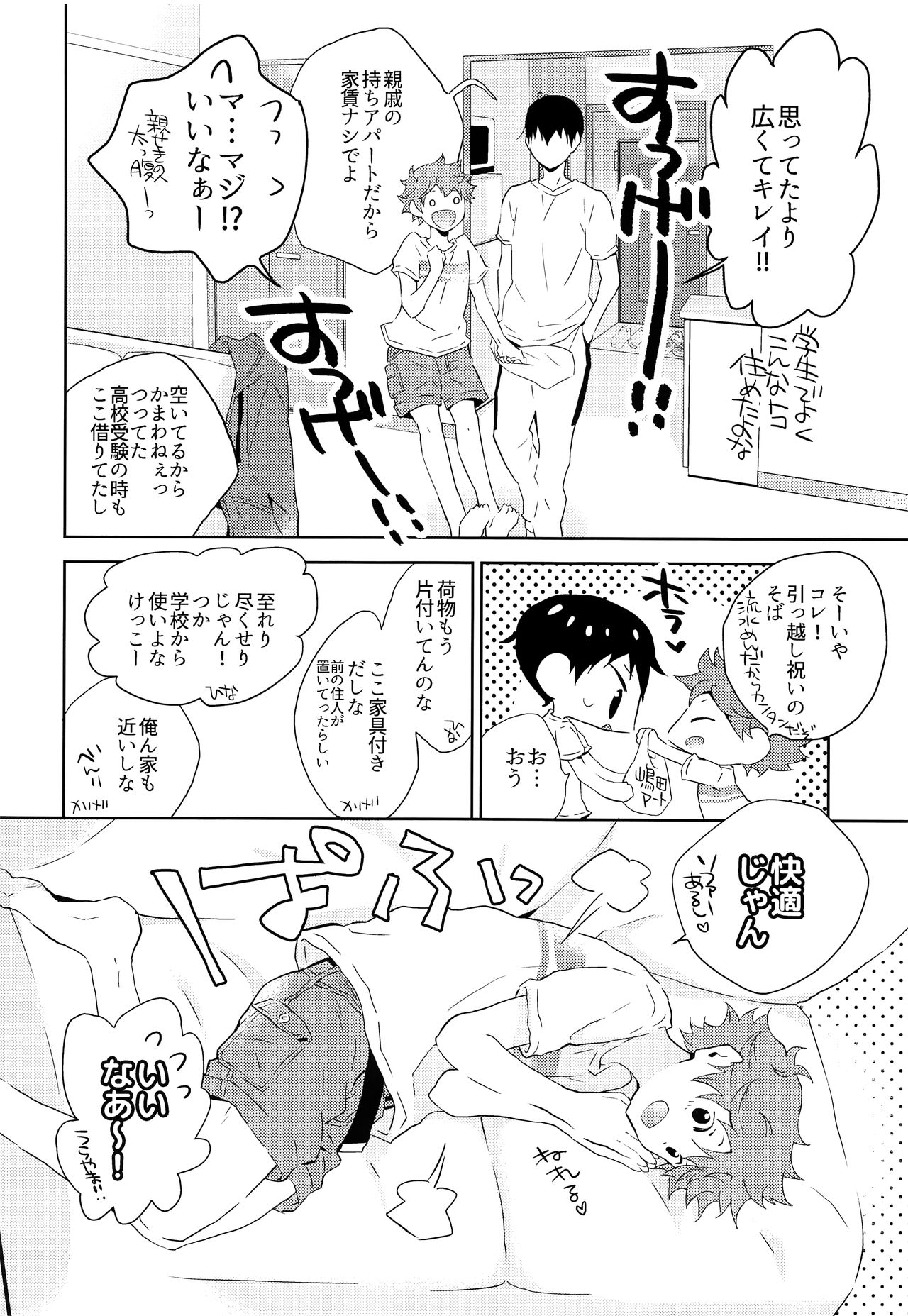 (RTS!!15) [Cupi (Petit 1 Gou, Petit 2 Gou)] Kikan Gentei Dousei Seikatsu (Haikyuu!!) page 9 full