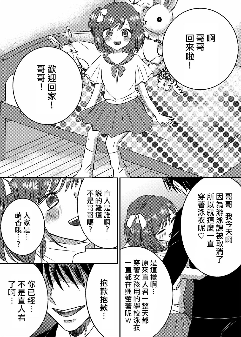 [Marialite] Irekawari Cinderella [Chinese] [熊崎玉子汉化组] page 30 full