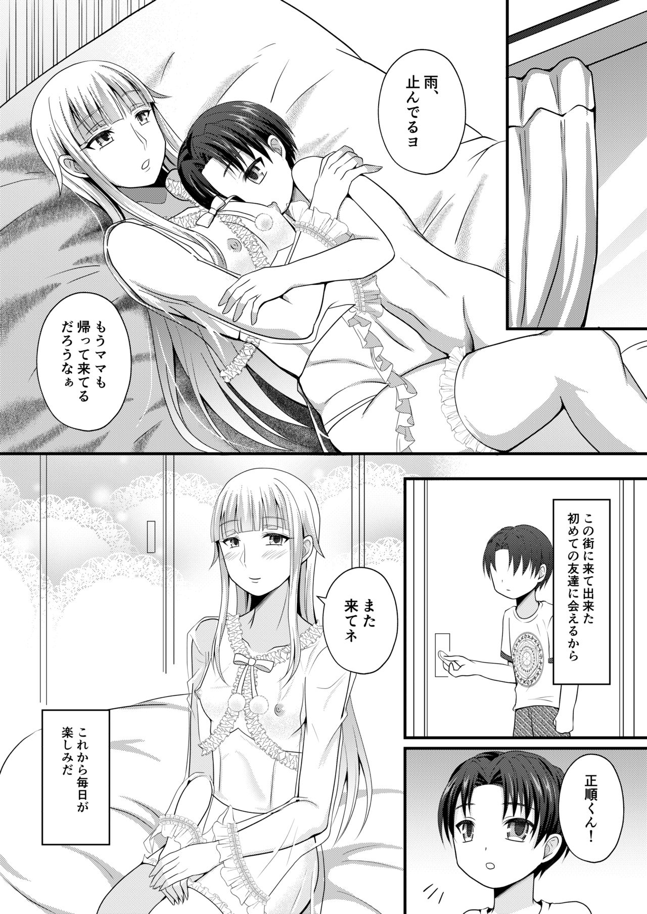 [Shikkoku no Voltecker (EGAMI)] Otogi no Oheya no Ohime-sama [Digital] page 18 full