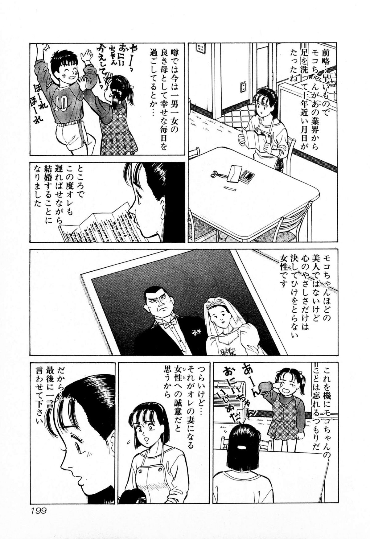 [Kusugawa Naruo] MOKO ni Omakase Vol.4 (End) page 202 full