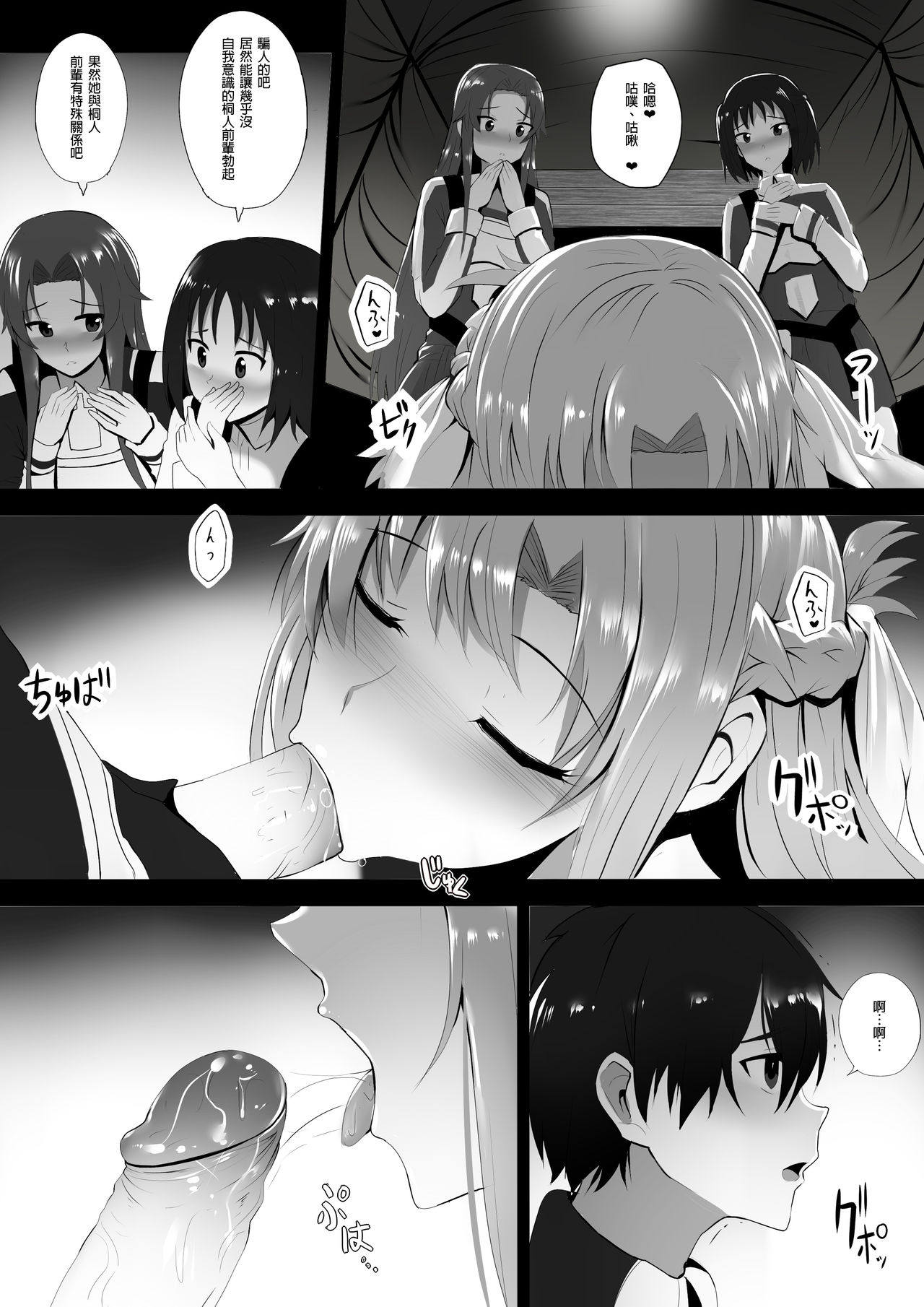 [Ginhaha] Futatsu no Sekai kara no Omoi (Sword Art Online) [Chinese] page 5 full