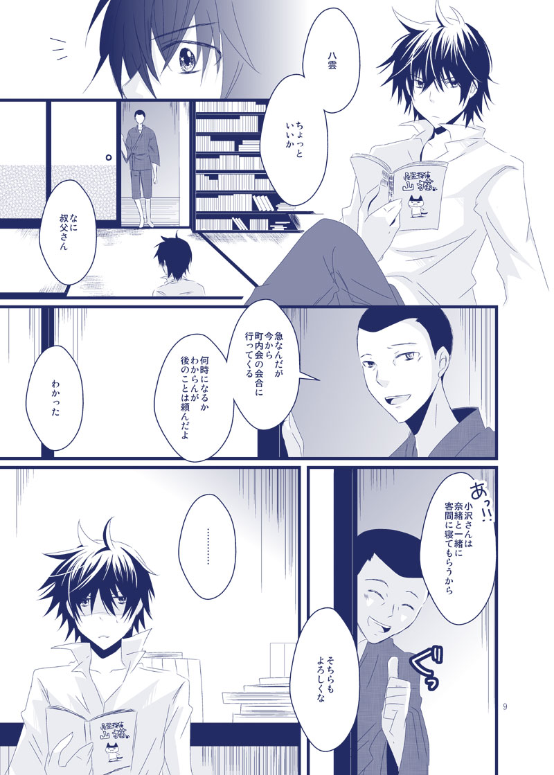 [St@nd easy! (Hanaichi)] Boku ga Kimi no Na o Yobu Toki wa (Shinrei Tantei Yakumo) [Digital] page 27 full