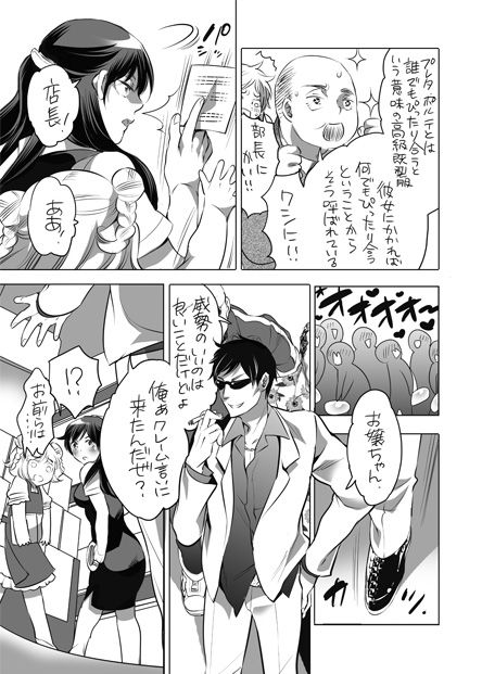[Inochi Wazuka] 全年齢向けオナホール漫画 [Digital] page 24 full