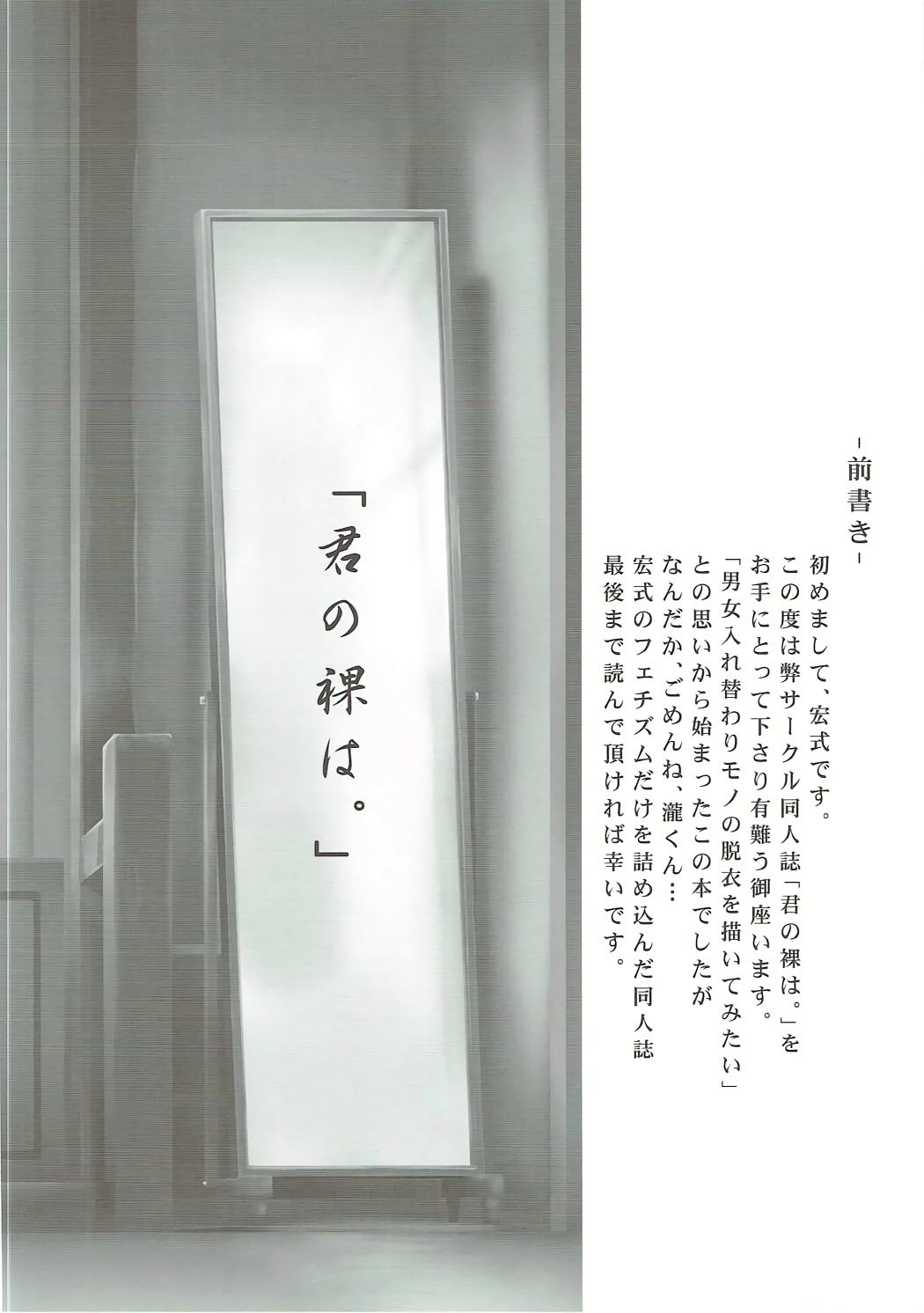 (C91) [Hiroshikidou (Hiroshiki)] Kimi no Ra wa. (Kimi no Na wa.) page 3 full