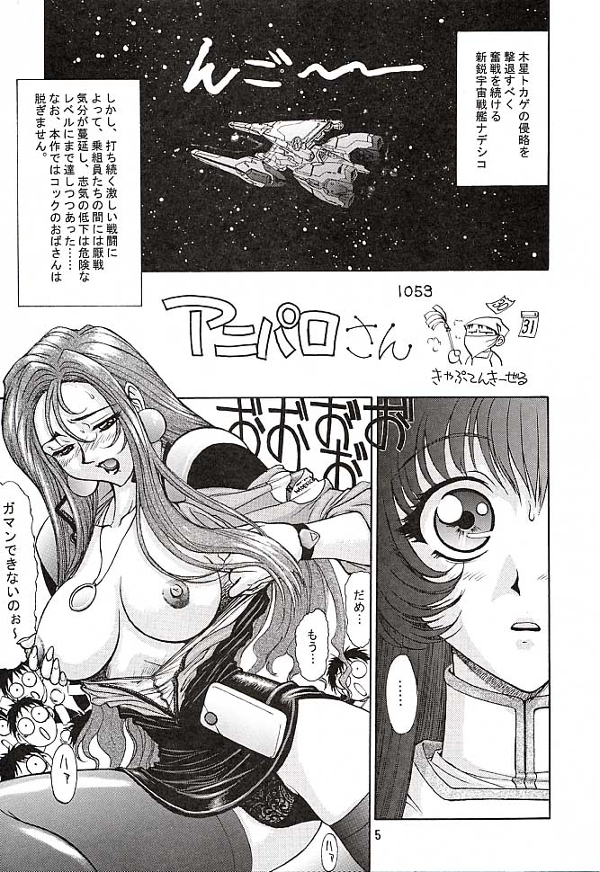 (C51) [Mengerekun (Captain Kiesel, Tacchin, Von.Thoma)] Potato Masher 10 (Martian Successor Nadesico) page 4 full