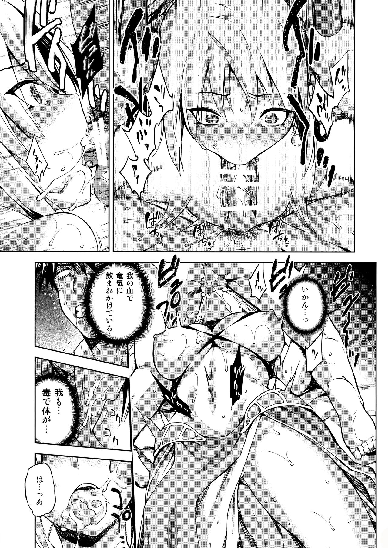 (COMITIA121) [Jyouren Kishidan (Kiasa)] Keiyaku Melusine Iseki Hen page 28 full