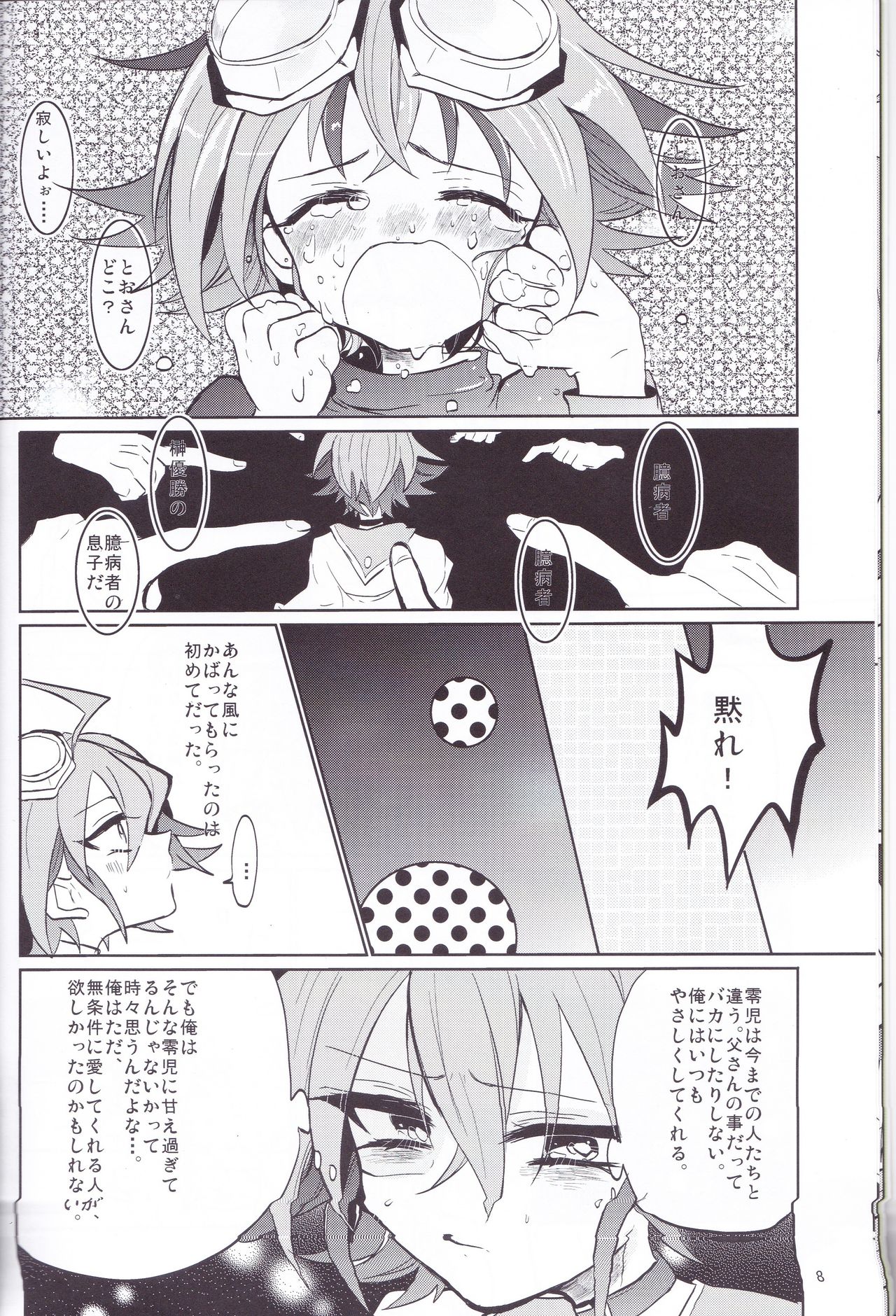 (DUEL★PARTY4) [Lilliput (Ichikawa)] Amai Kankei (Yu-Gi-Oh! ARC-V) page 9 full