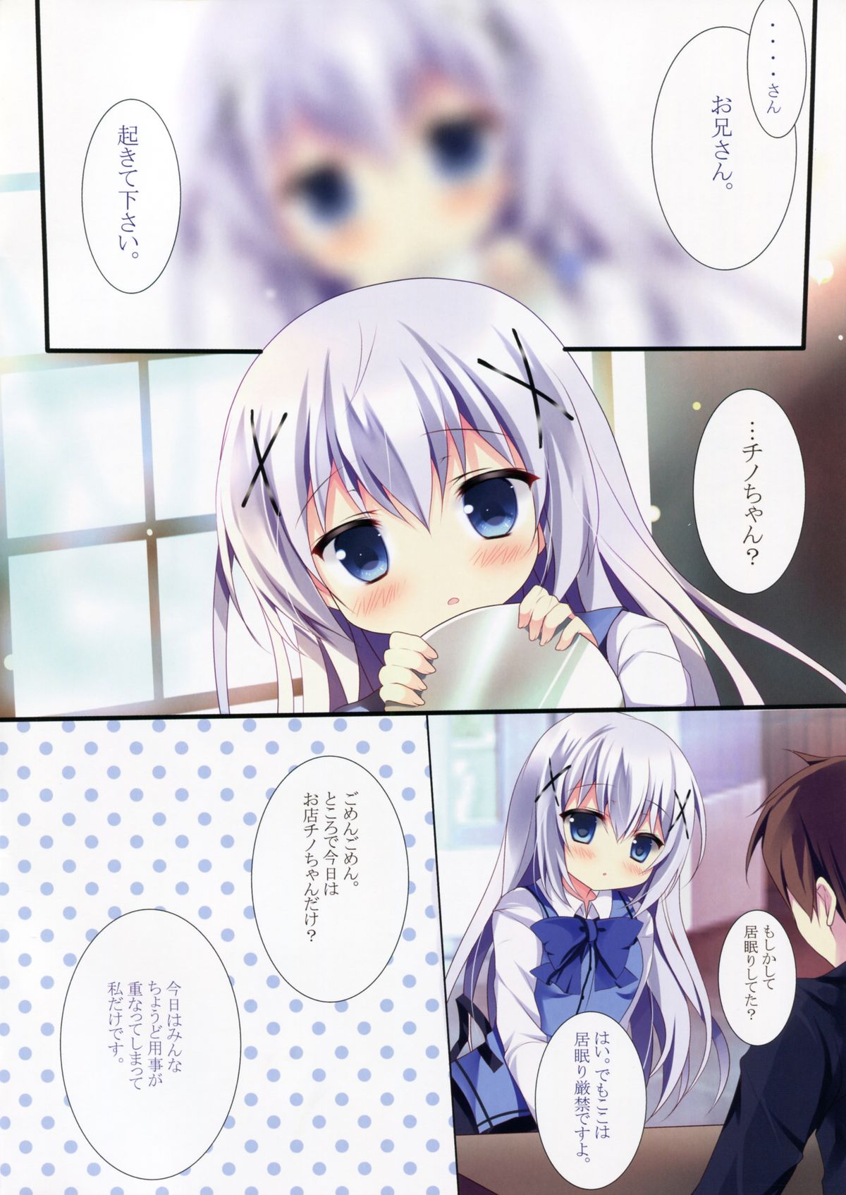 (COMIC1☆9) [Come Through (Adumi Kazuki)] Chino-chan ni Oniisan te Iwaretai! (Gochuumon wa Usagi desu ka?) page 3 full