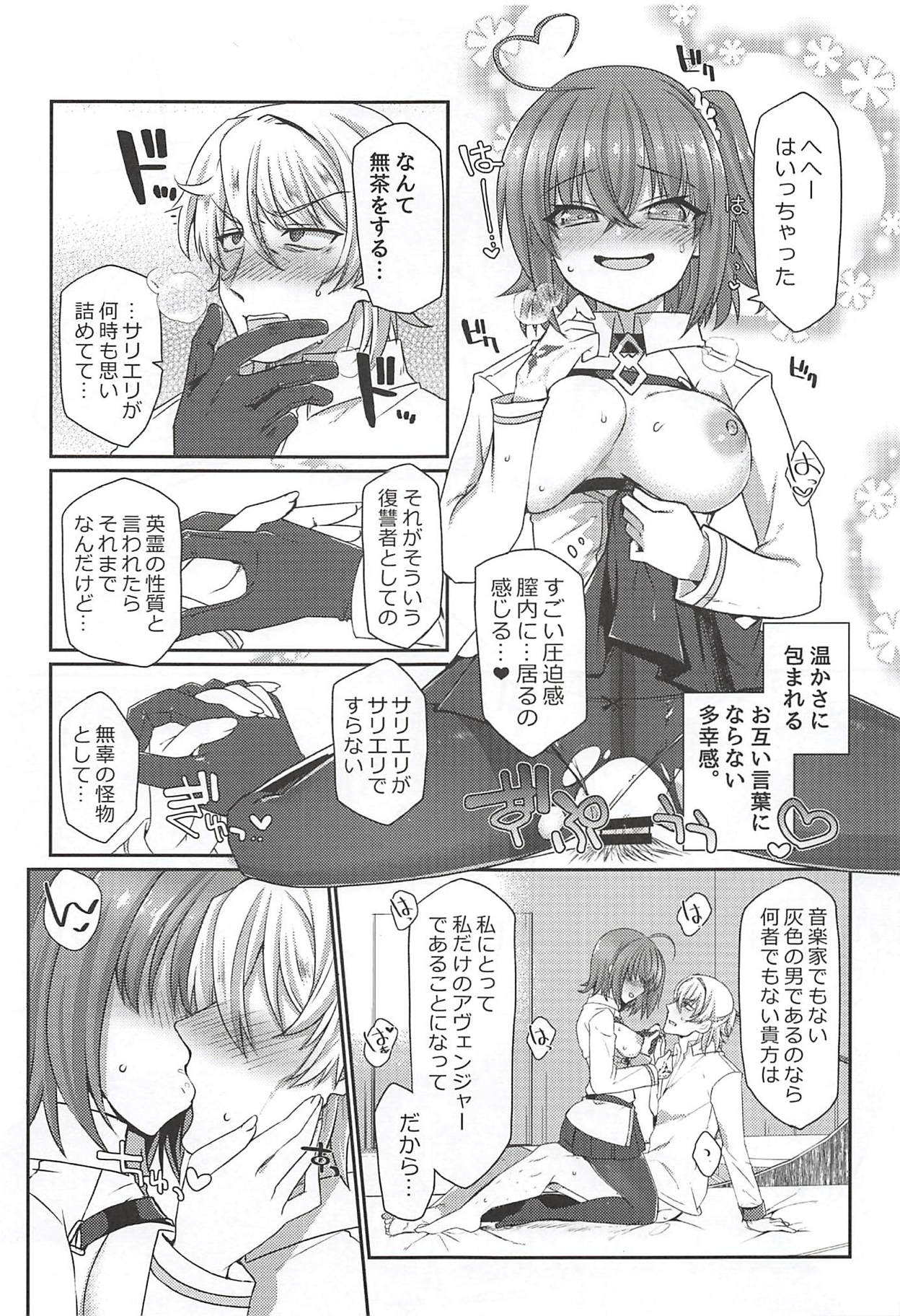 (C94) [Fukucha Koubou (Nachisuke)] Nanimono demo Nai Anata e (Fate/Grand Order) page 12 full