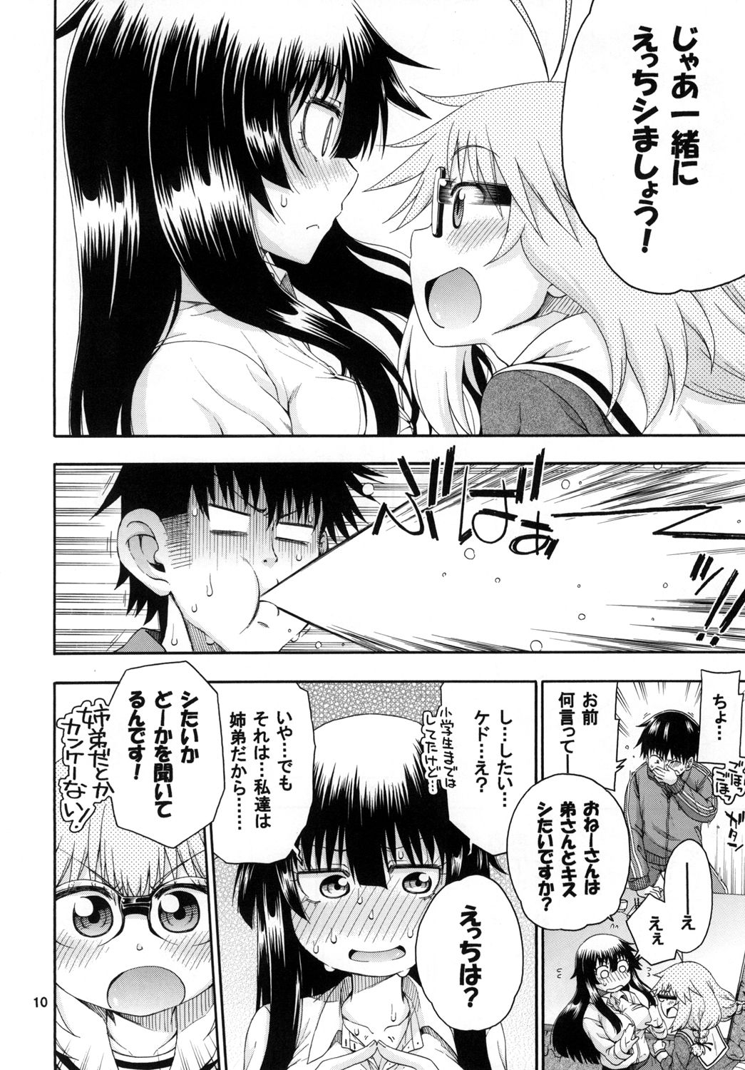 [Hanya Yashiki (Hanya)] Yobae Inko-chan S2 [Digital] page 10 full