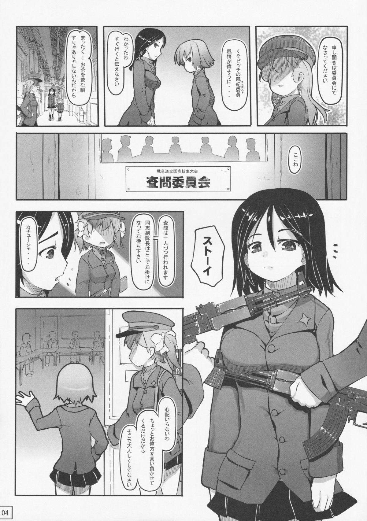 (C84) [Kuromahou Kenkyuujo (wizakun)] Siberia - Hi no Ataranai Kyoushitsu de Hoshuu 25 Nichi (Girls und Panzer) page 5 full