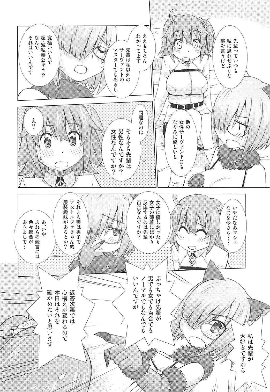 (C94) [in the WATER. (Uona Telepin)] Mashmash Majimegane (Fate/Grand Order) page 7 full