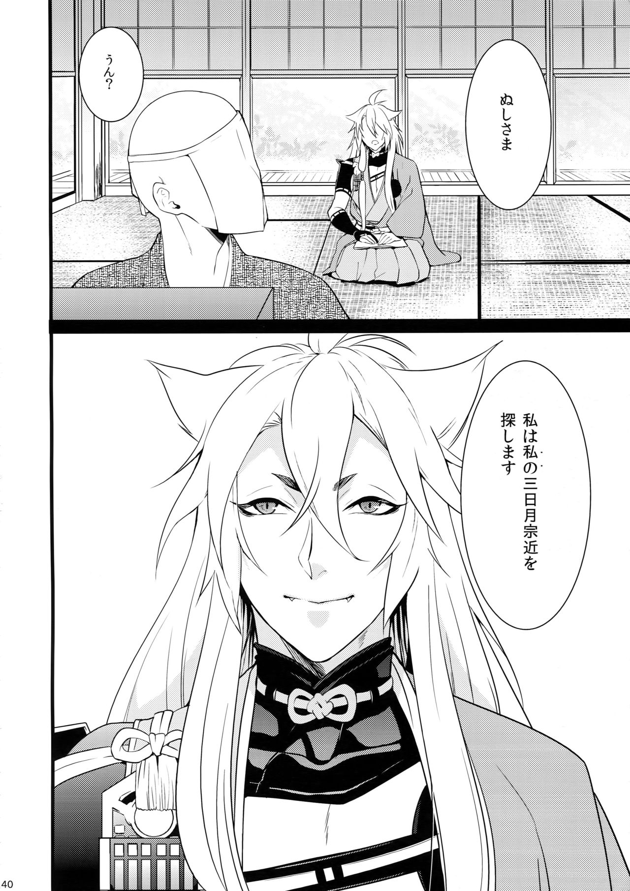 (SPARK10) [Mitsu (kani)] Chiru Chiru Michiru (Touken Ranbu) page 40 full