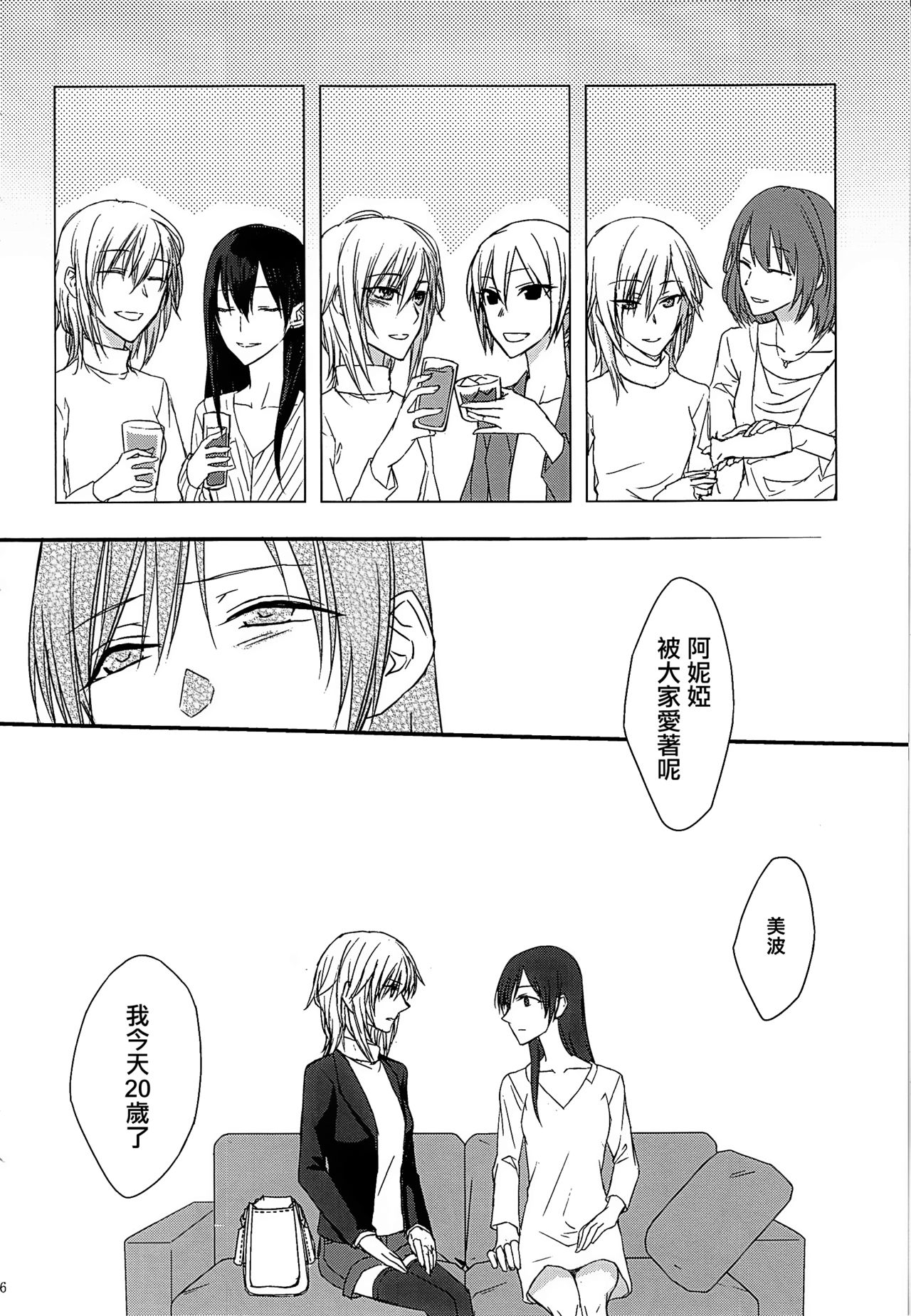 (C91) [Hyakkei (Various)] Hoshi ga Umi o Oikakete (THE IDOLM@STER CINDERELLA GIRLS) [Chinese] [大友同好会] [Incomplete] page 51 full