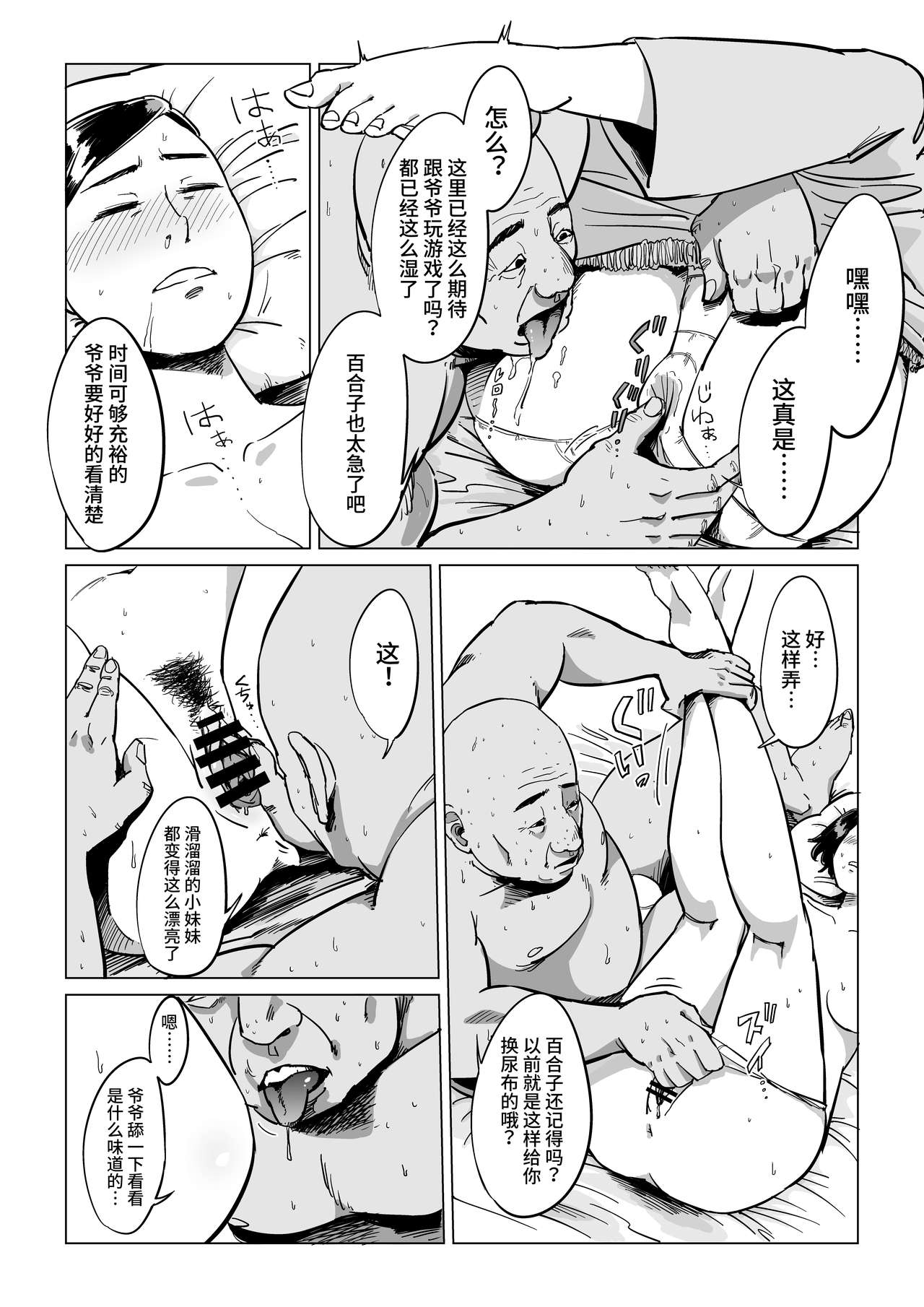 [Shioji] Sofu, Mago to Asobu [Chinese] [熊猫人汉化] page 9 full