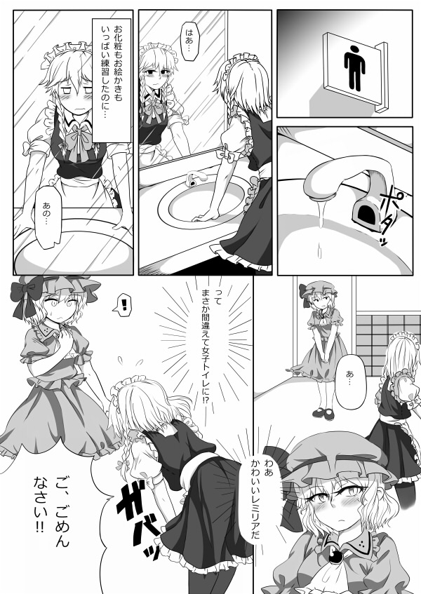 [Opagi] Kakikake no Manga (Touhou Project) page 3 full