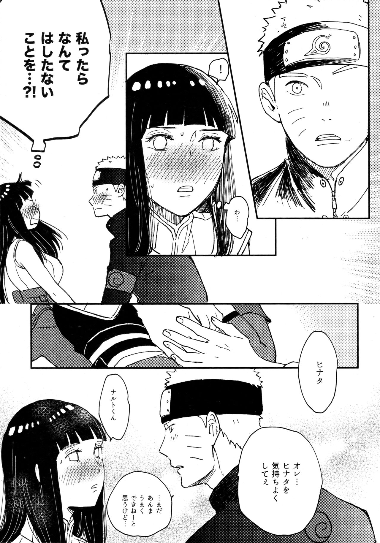(Zennin Shuuketsu 11) [blink (Shimoyake)] Koiwo Shiteiru Karada 3 (Naruto) page 16 full