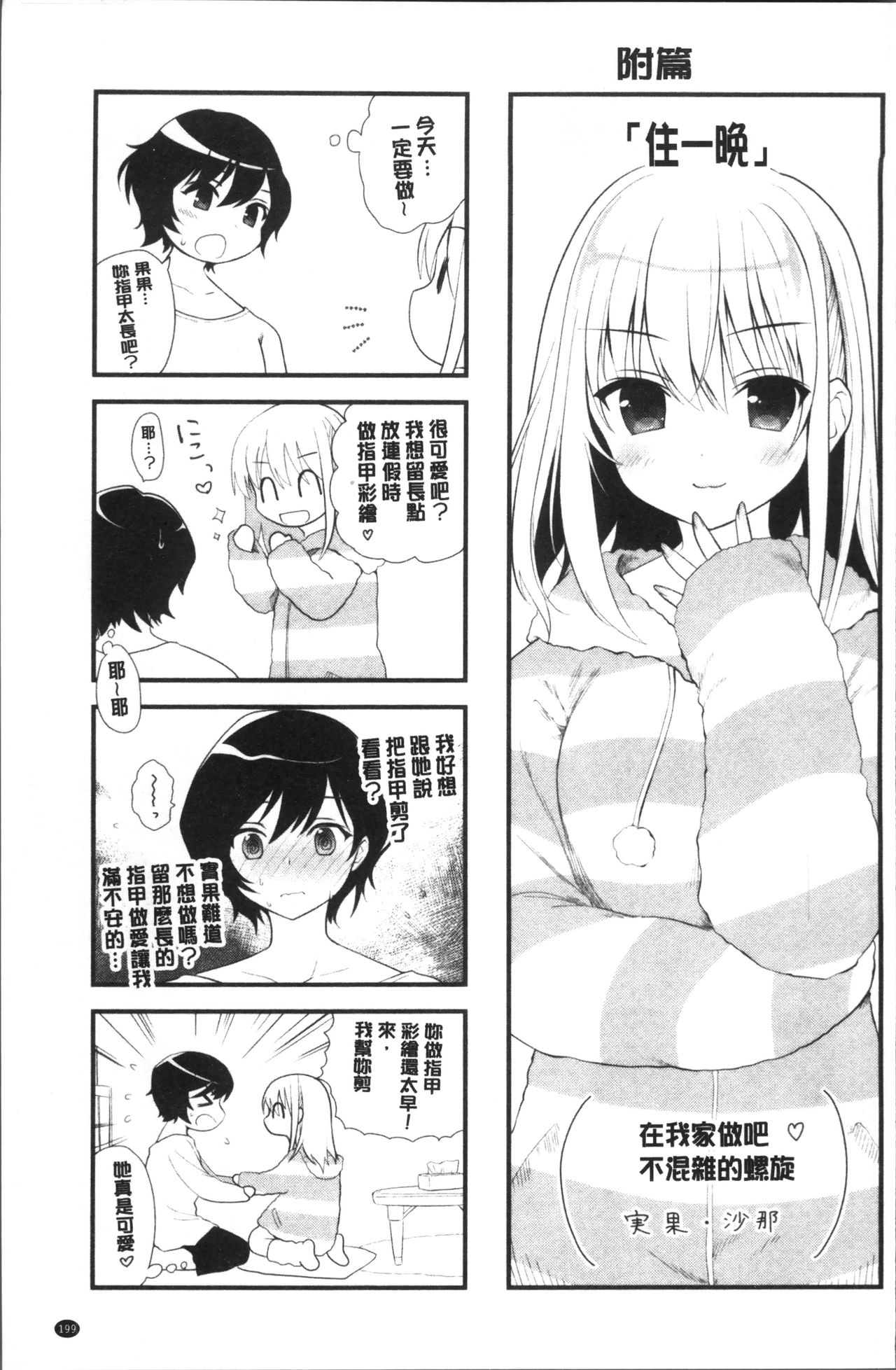 [Amanagi Seiji] Yuri Iro no Hibi | 百合色的日常 [Chinese] page 203 full