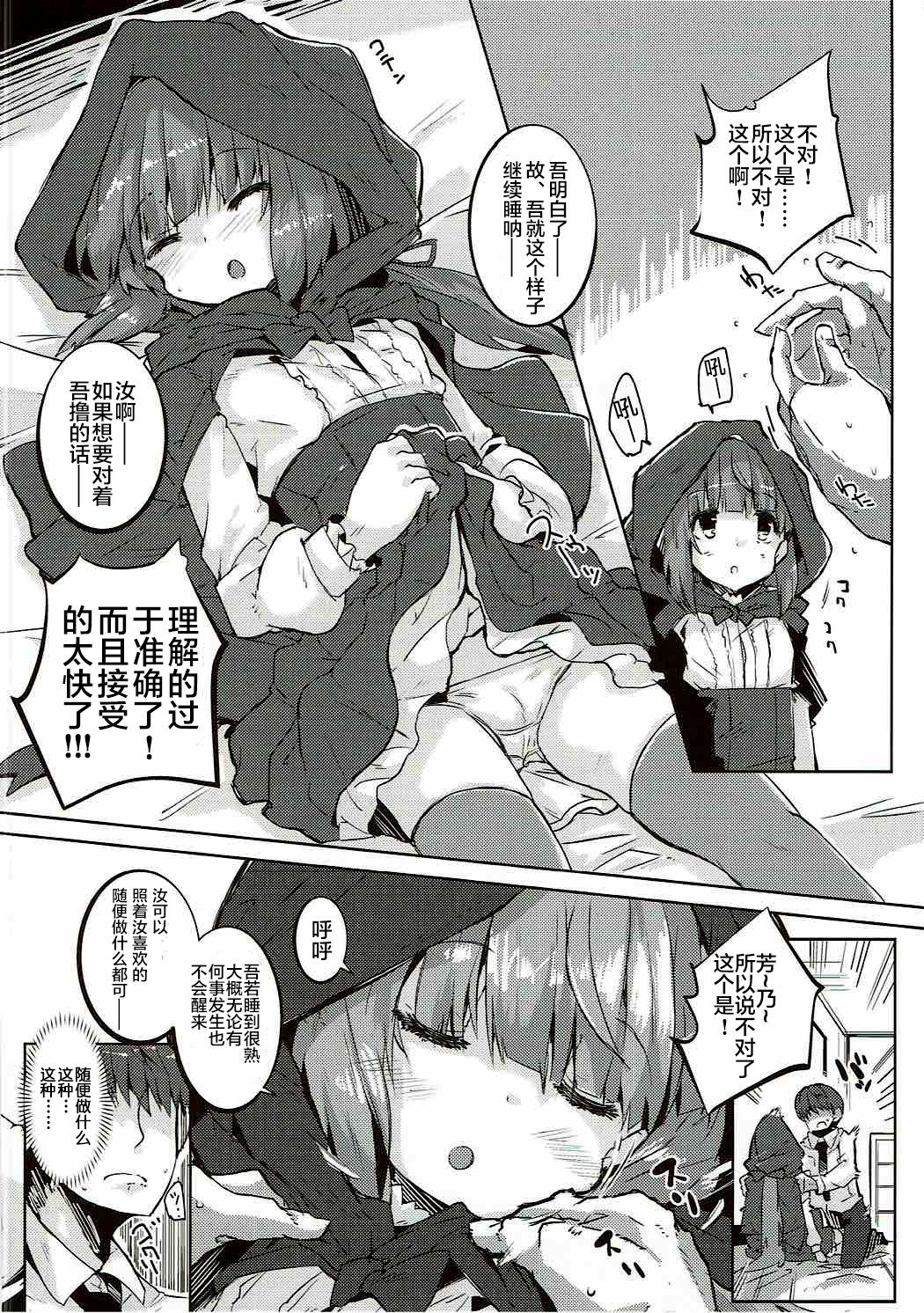 (C91) [662KB (Jyuuji)] Nee Nee Sonataa (THE IDOLM@STER CINDERELLA GIRLS) [Chinese] [萝莉援助汉化组] page 7 full