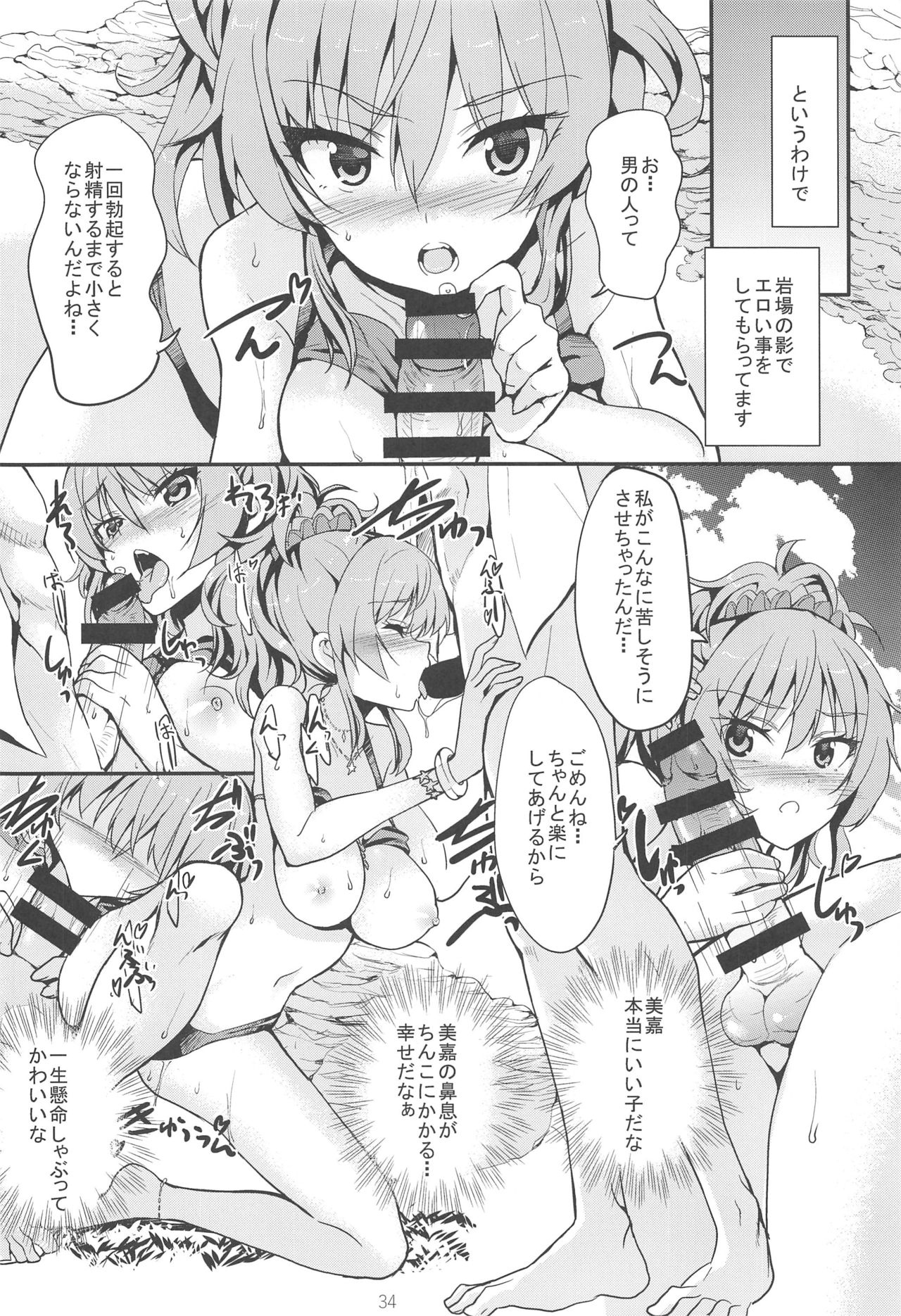 [Sweet Avenue (Kaduchi)] Sweet Collection (THE IDOLM@STER CINDERELLA GIRLS) page 33 full