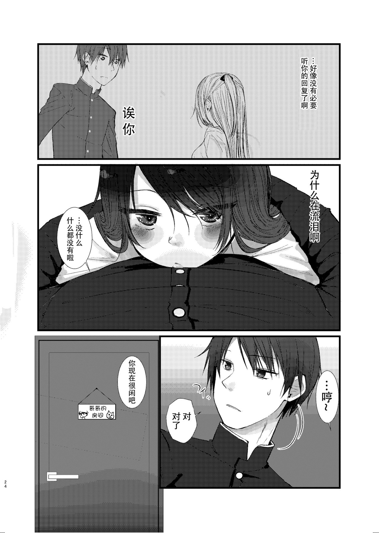 [Aihana (Honnryou Hanaru)] Nitamonodoosi Sousyuuhenn [Chinese] [本子个人汉化] [Digital] page 35 full