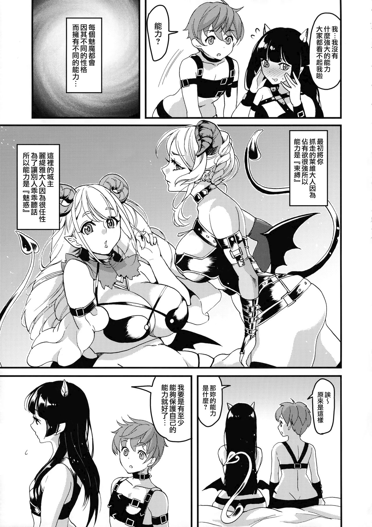 (Futaket 13.5) [Fleur 9 pri (Kitahara Eiji)] Immakon no Mie III [Chinese] [无毒汉化组扶毒分部] page 19 full