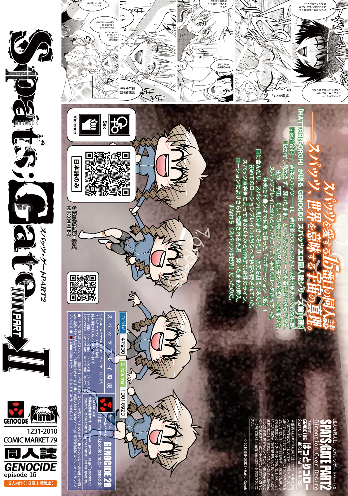 [GENOCIDE (Hattori Gorou)] Spats;Gate PART2 Dimension Over Desire (Steins;Gate) [Digital] page 26 full