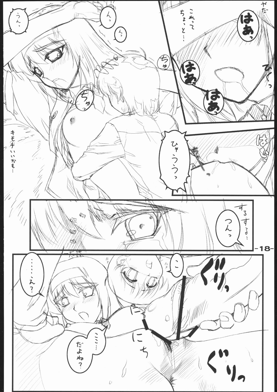 (C69) [ARCHIVES (Hechi, Sanada Kana)] DRAFT 2 page 17 full