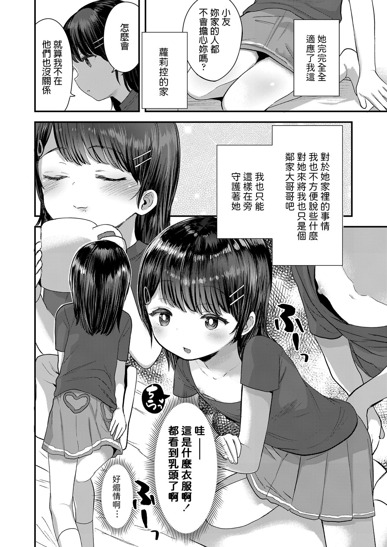 [Ronrinri Ronri] Futari dake no Ie (COMIC LO 2020-03) [Chinese] [Digital] page 4 full