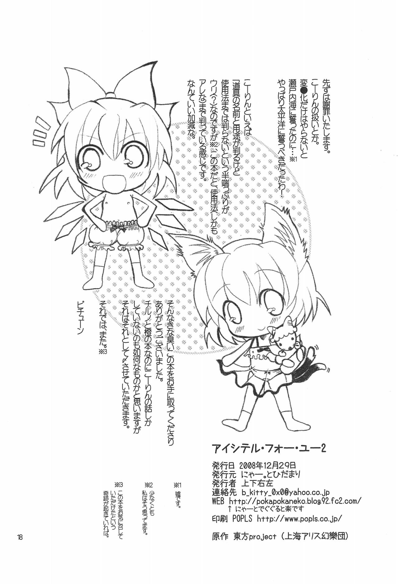 (C75) [Nyaa. to Hidamari (Takamoto Akisa)] Aishiteru For You 2 (Touhou Project) page 18 full