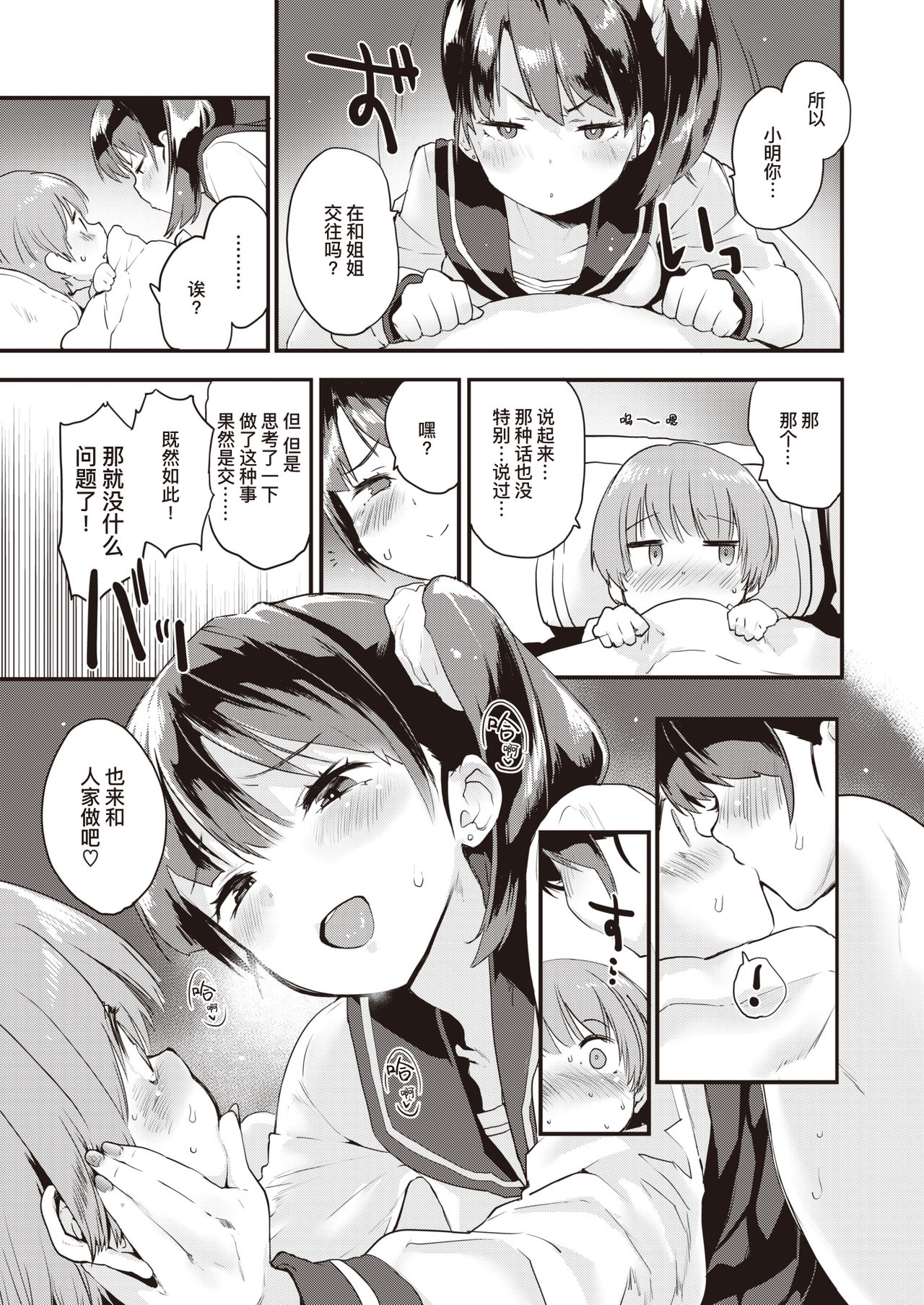 [mozu] Sisters #2 | 姐妹2 (COMIC Kairakuten BEAST 2020-01) [Chinese] [暴碧汉化组] [Digital] page 4 full