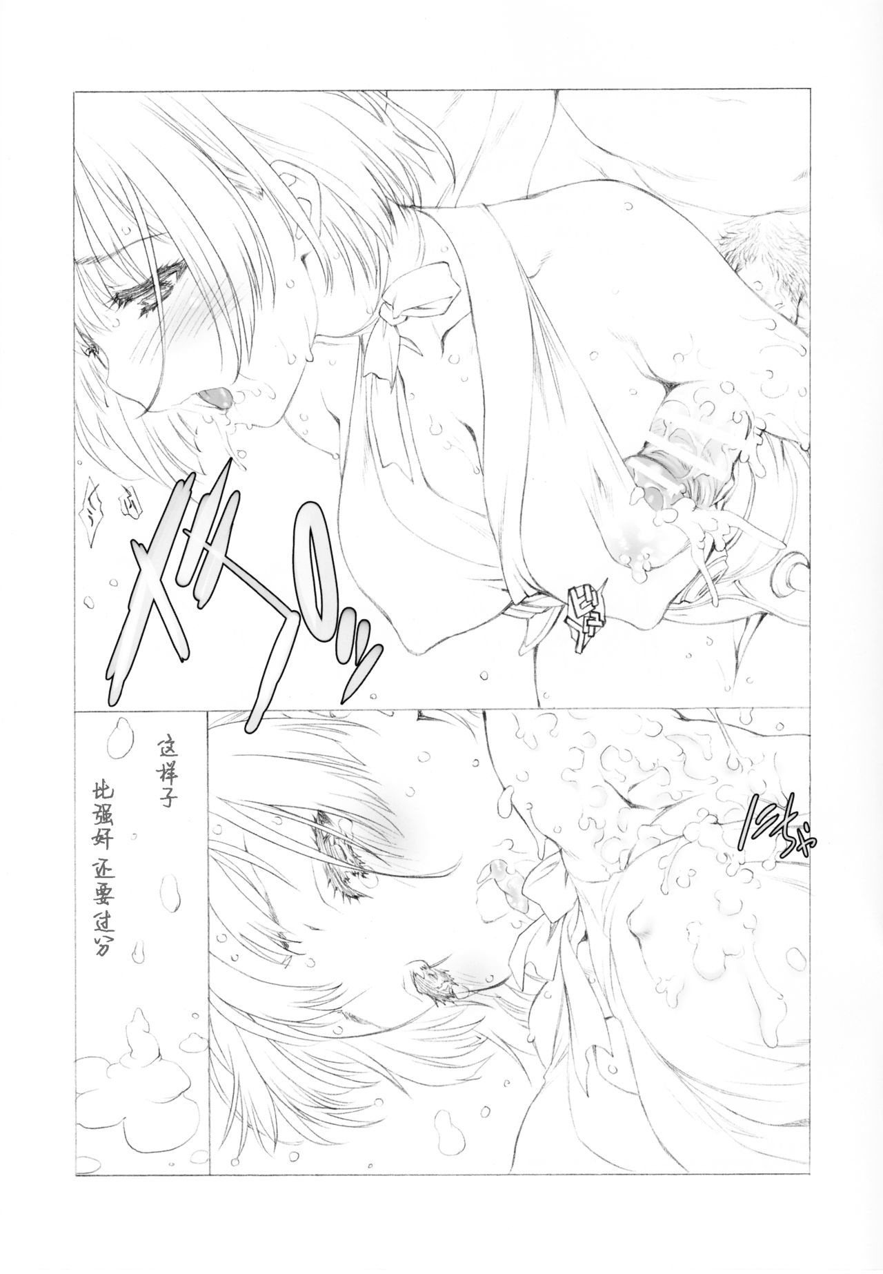 (Puniket 33) [UROBOROS (Utatane Hiroyuki)] Wakiman (Koutetsujou no Kabaneri) [Chinese] [silent_aoi个人汉化] page 12 full