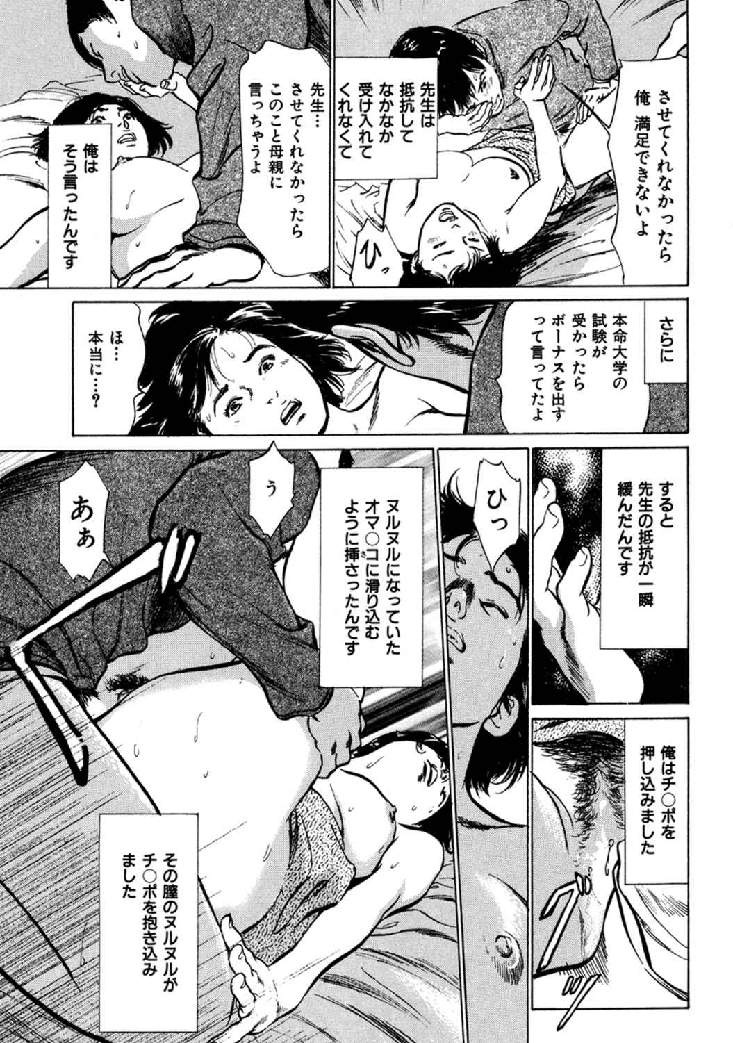 [八月薫] 八月薫全集 第7巻 教えてあげる page 67 full