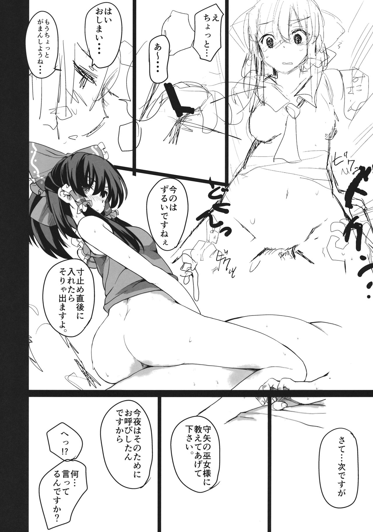 (C90) [Armament Calcium (Take Calcium)] Shinzen Shoufu Mikirihasshaban (Touhou Project) page 19 full