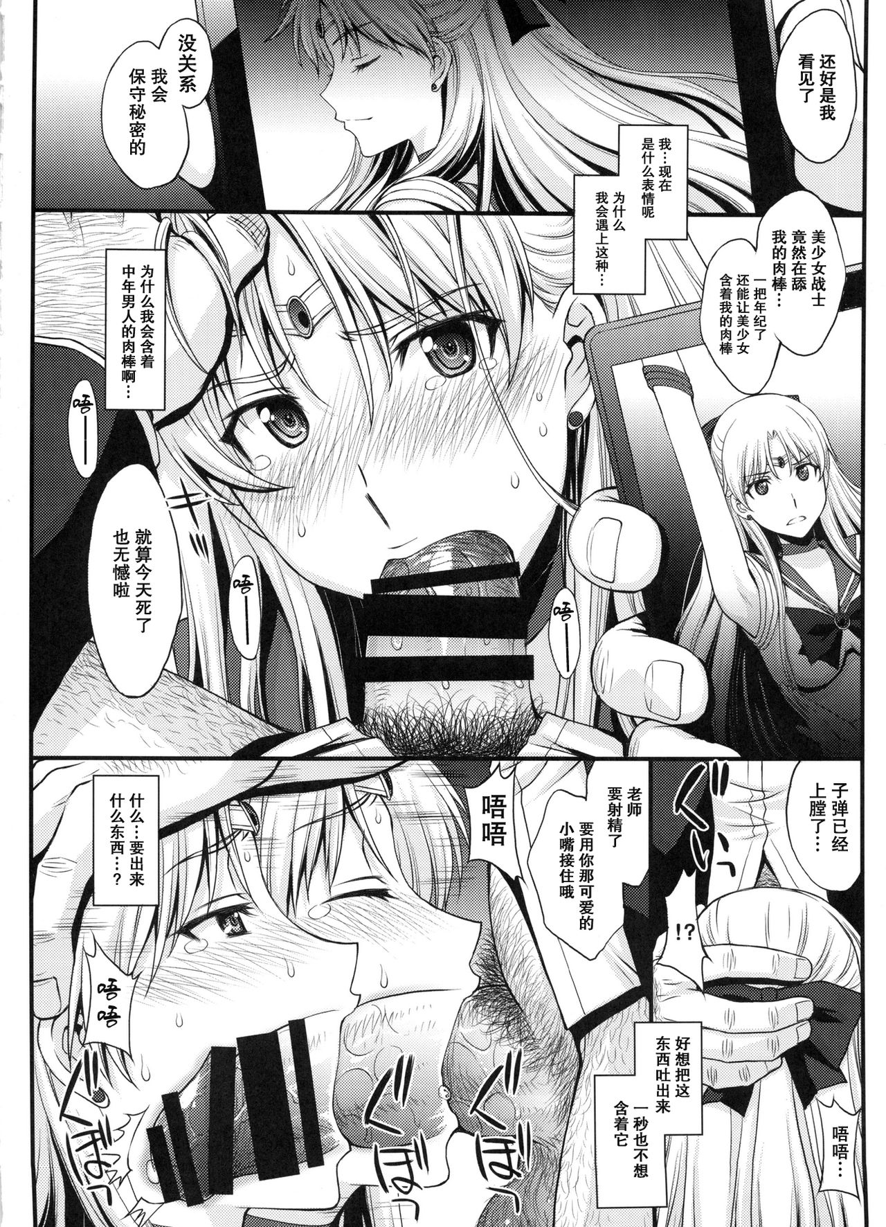 (C91) [Secret Society M (Kitahara Aki)] Ninshin Shichatta... Dareka Tasukete. (Bishoujo Senshi Sailor Moon) [Chinese] [无毒汉化组] page 3 full
