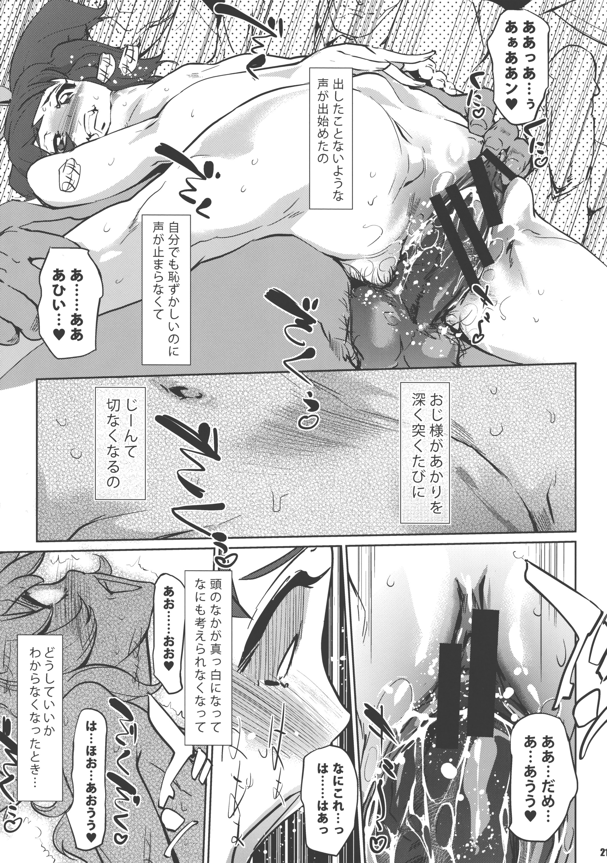 (COMIC1☆10) [C.N.P (clone Ningen)] Freak (Aikatsu!) page 20 full