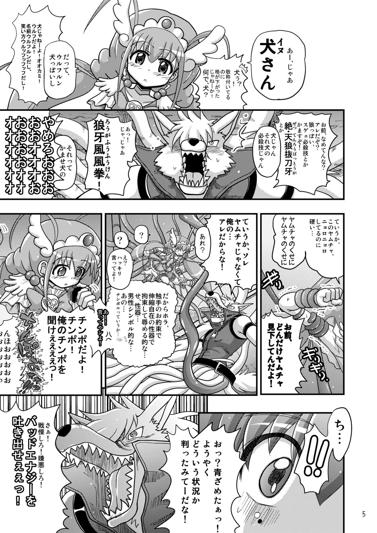 [Senbon Knock Zadankai (Inaba Fuyuki)] Happy to Shokushu Kashita Wolfrun ga Noukou na Urumiyu wo Suru Hon Dakedo Ai sae Areba Kankeinai yo ne! (Smile Precure!) [Digital] page 4 full