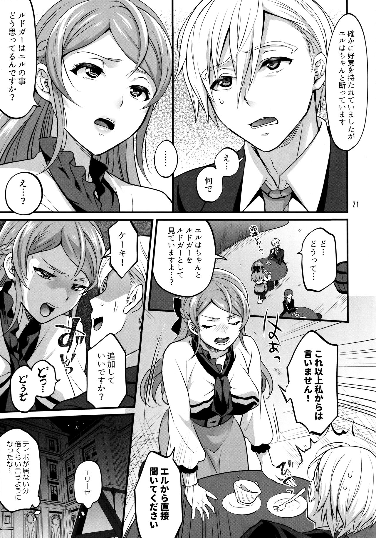 (C96) [Temparing (Tokimachi Eisei)] Otona ni Natte mo Kawarazu Futanari Elle ni Furimawasareru! (Tales of Xillia 2) page 20 full