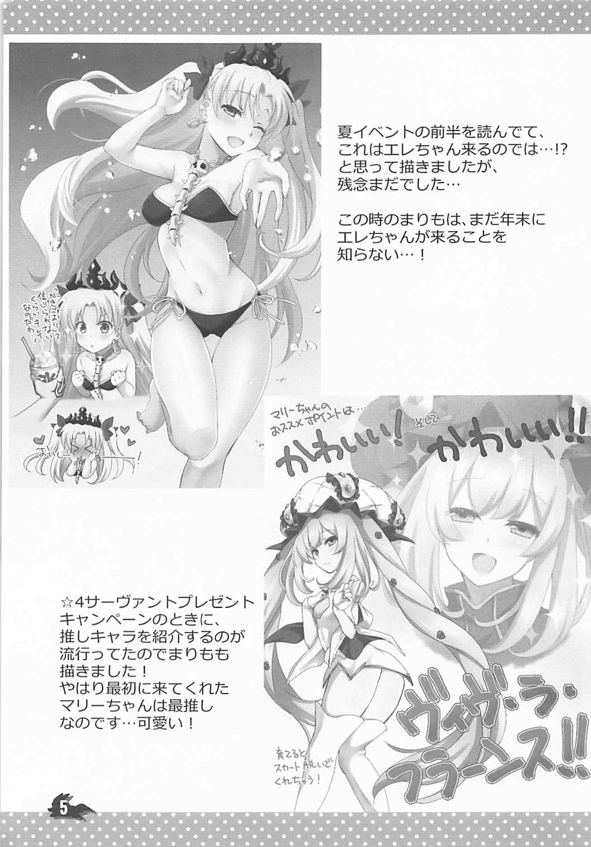 (C93) [Marimoya (Mori Marimo)] +Chotto vol.5 (Fate/Grand Order) page 5 full