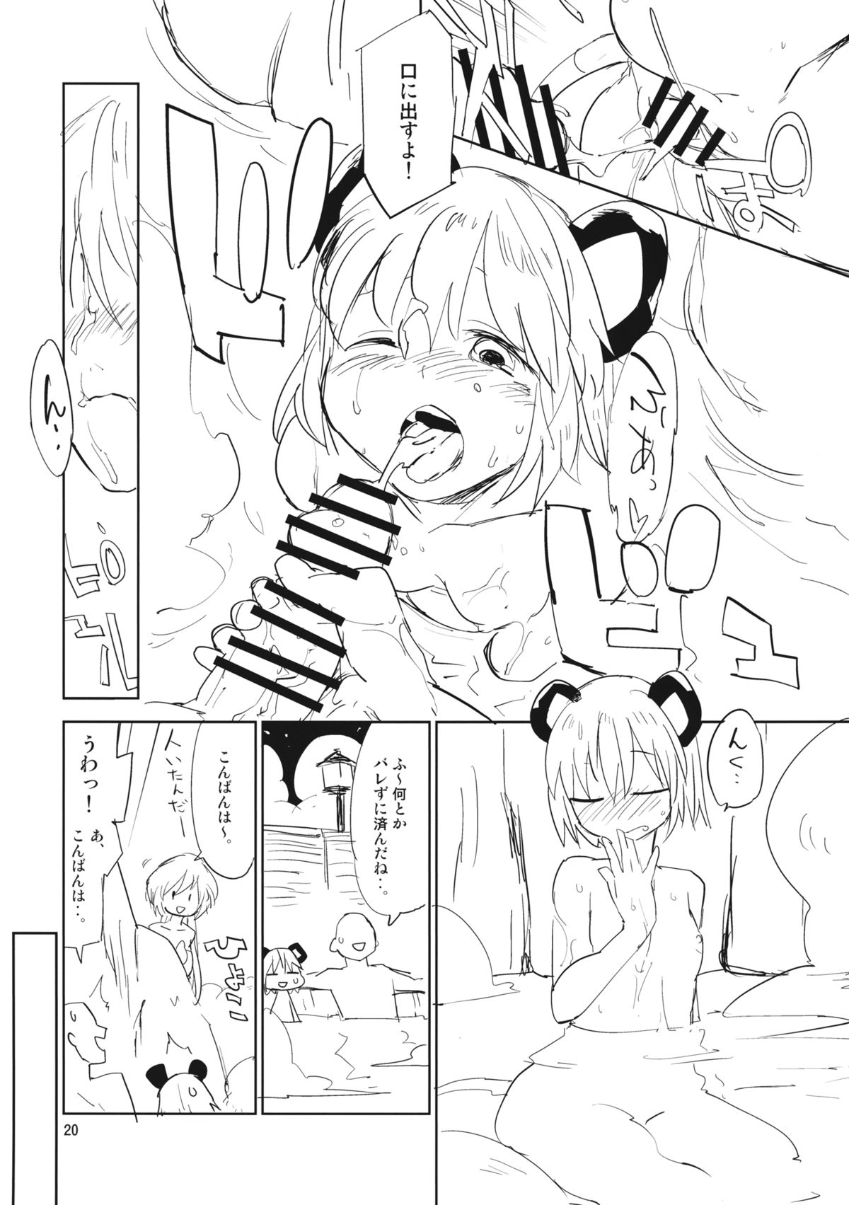 (C85) [Saperon Black (Sape)] Nazrin wa Oyomesan 2 (Touhou Project) page 19 full